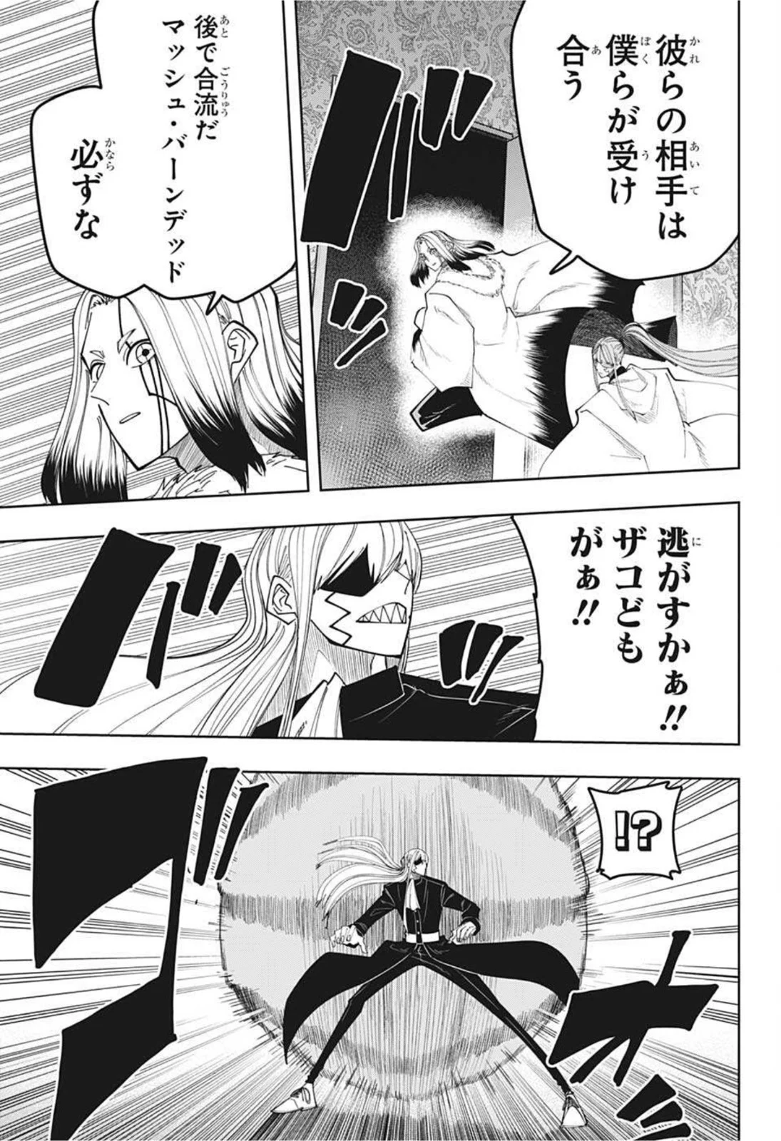 マッシュルーMASHLE- - 第84話 - Page 17