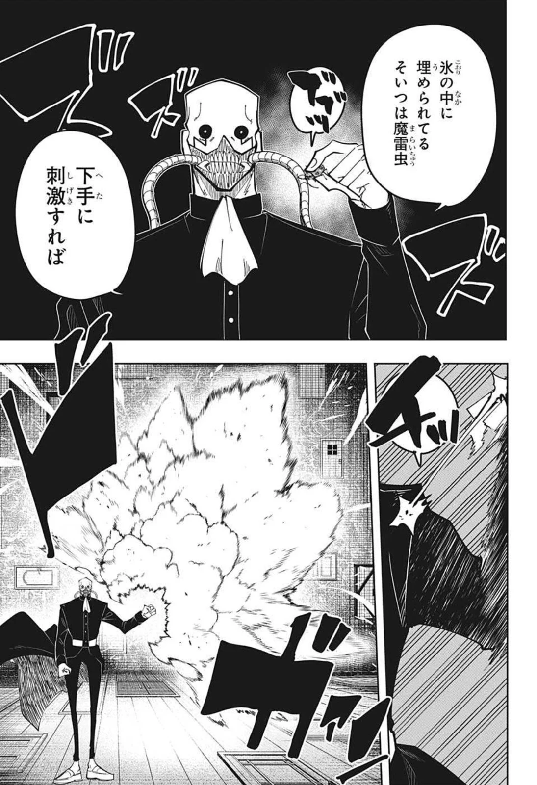 マッシュルーMASHLE- - 第84話 - Page 7