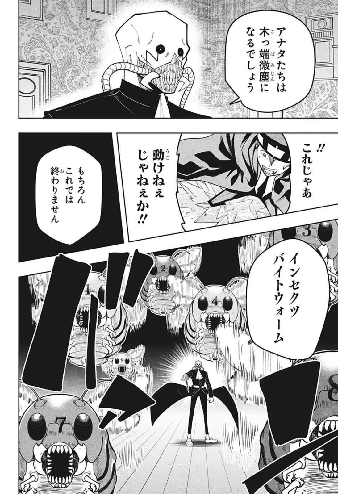 マッシュルーMASHLE- - 第84話 - Page 8