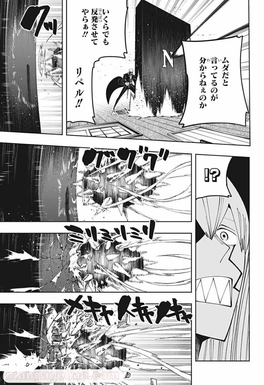 マッシュルーMASHLE- - 第85話 - Page 15