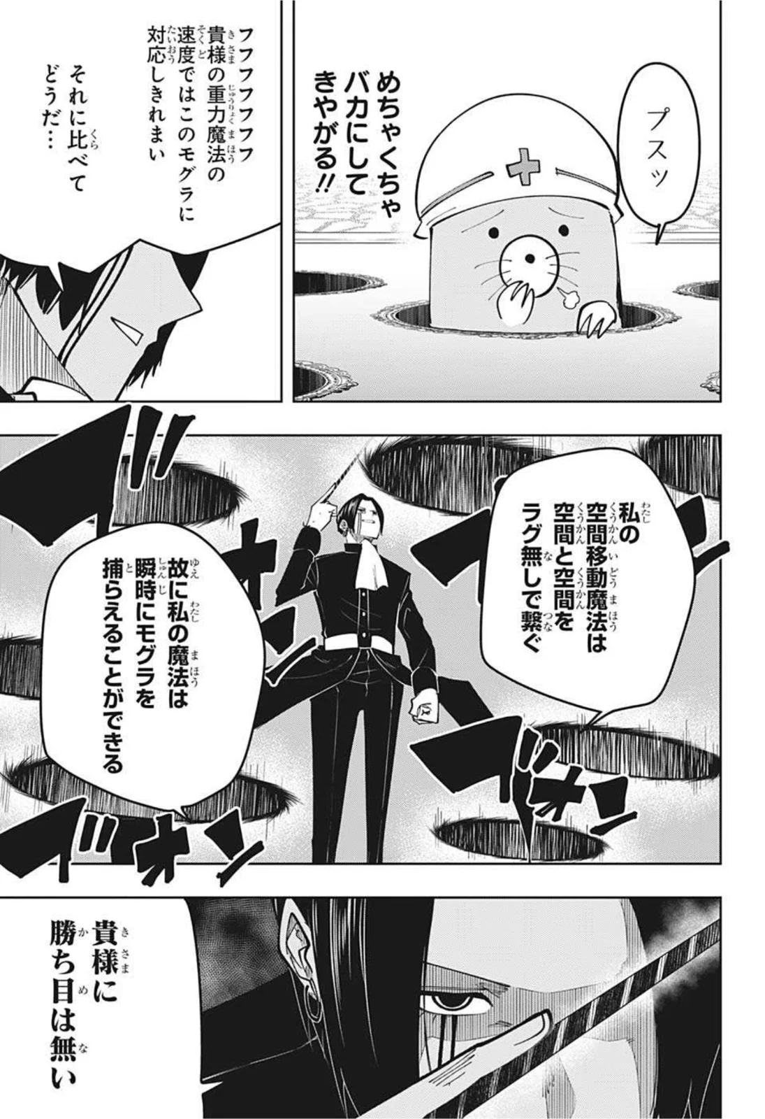 マッシュルーMASHLE- - 第86話 - Page 11