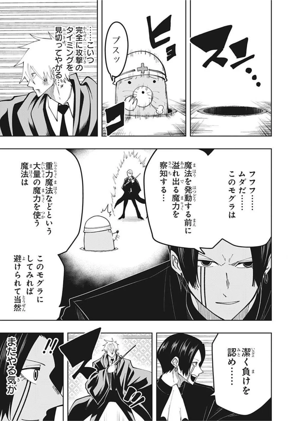 マッシュルーMASHLE- - 第86話 - Page 13