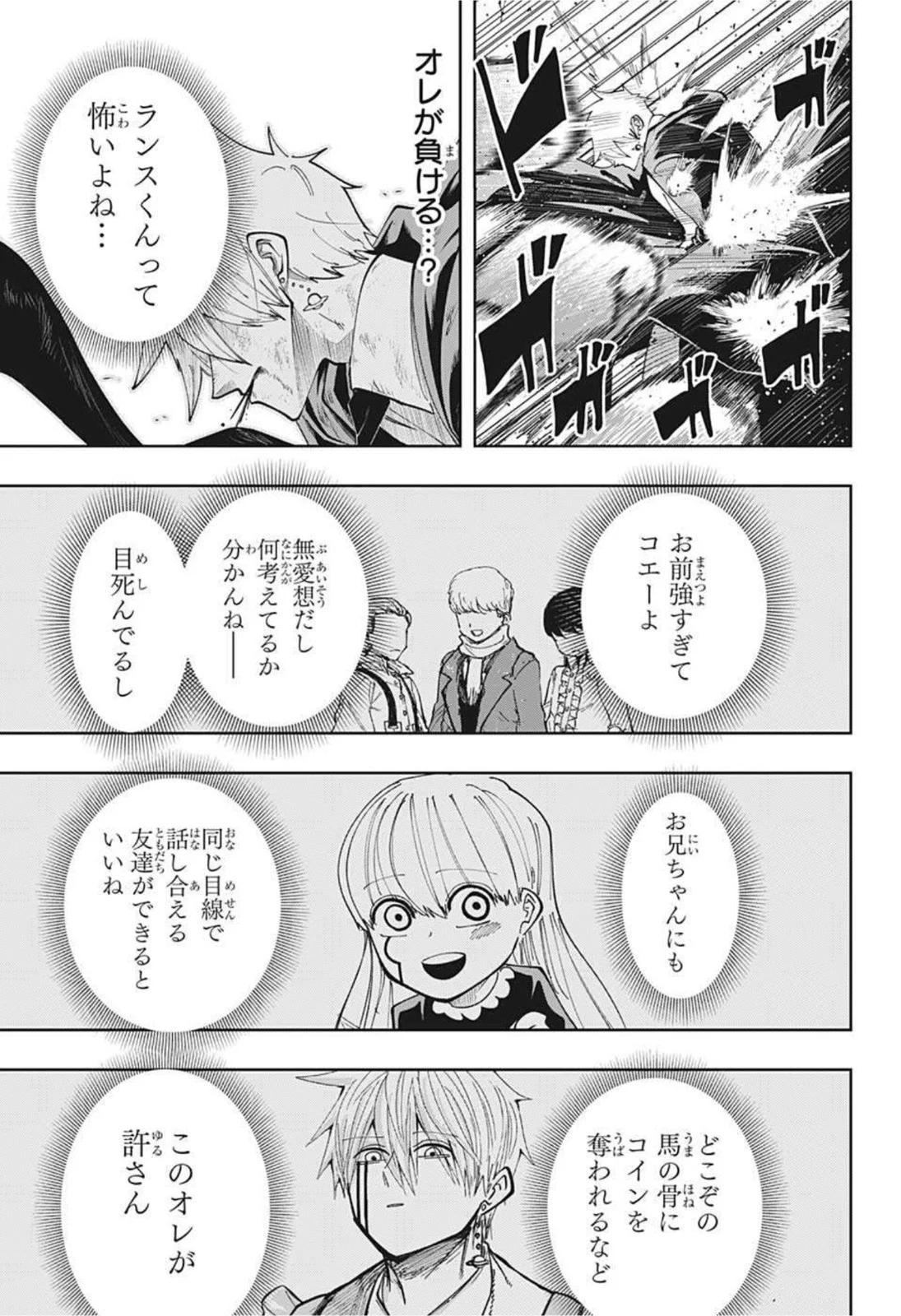 マッシュルーMASHLE- - 第86話 - Page 15