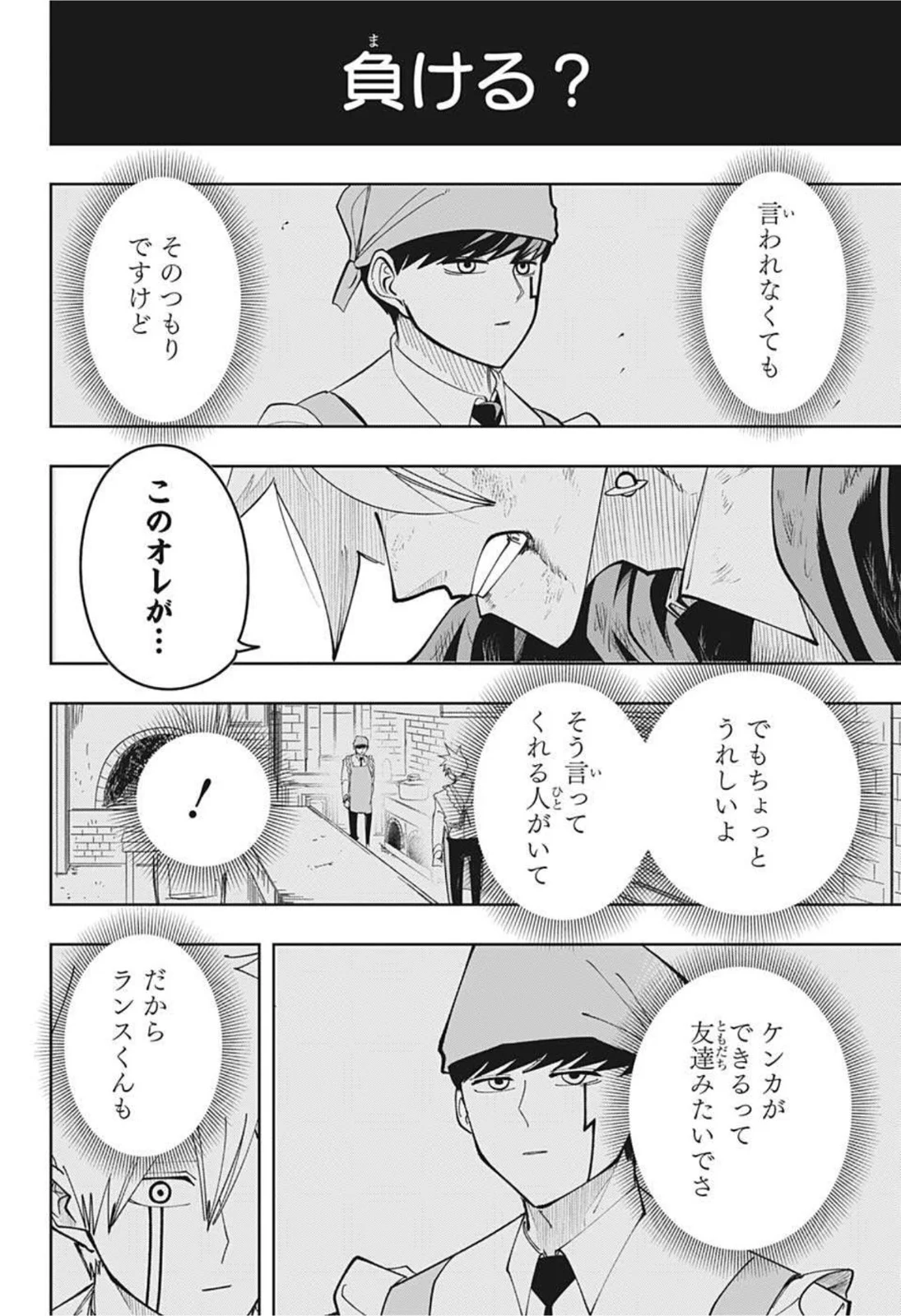 マッシュルーMASHLE- - 第86話 - Page 16