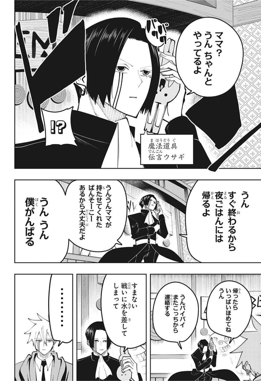 マッシュルーMASHLE- - 第86話 - Page 4