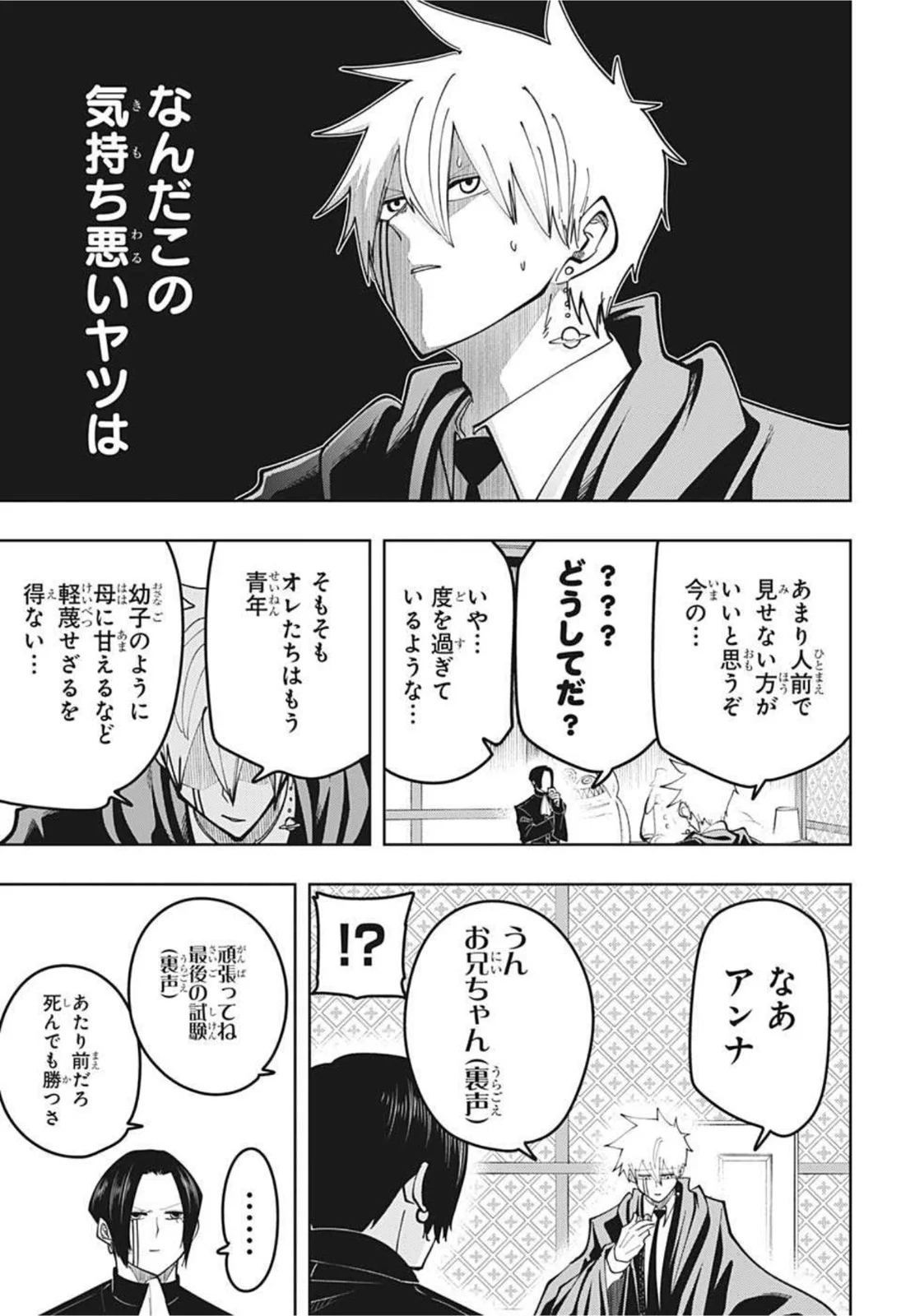 マッシュルーMASHLE- - 第86話 - Page 5