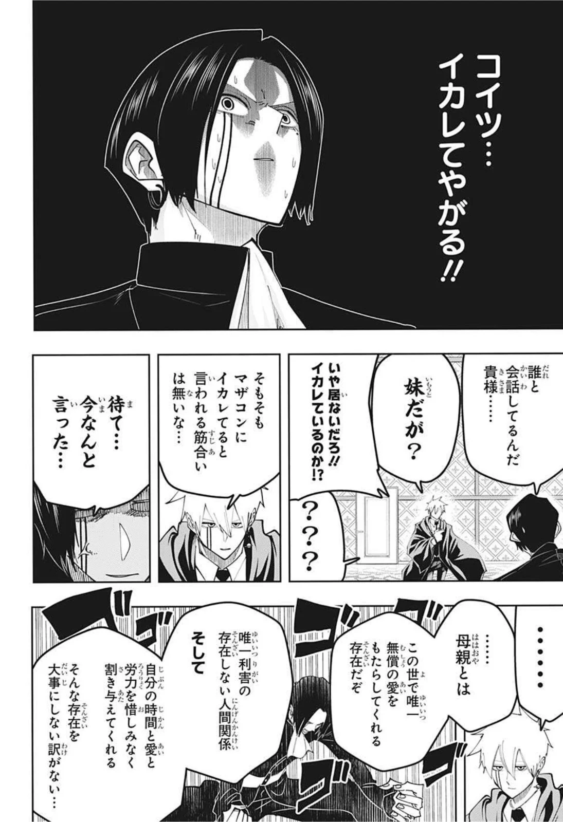 マッシュルーMASHLE- - 第86話 - Page 6