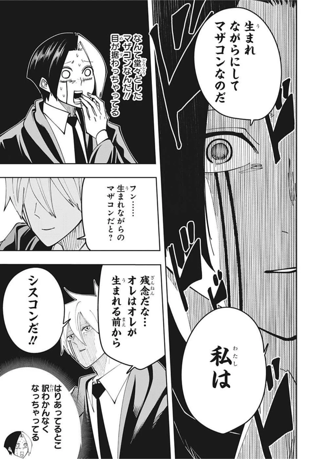 マッシュルーMASHLE- - 第86話 - Page 7