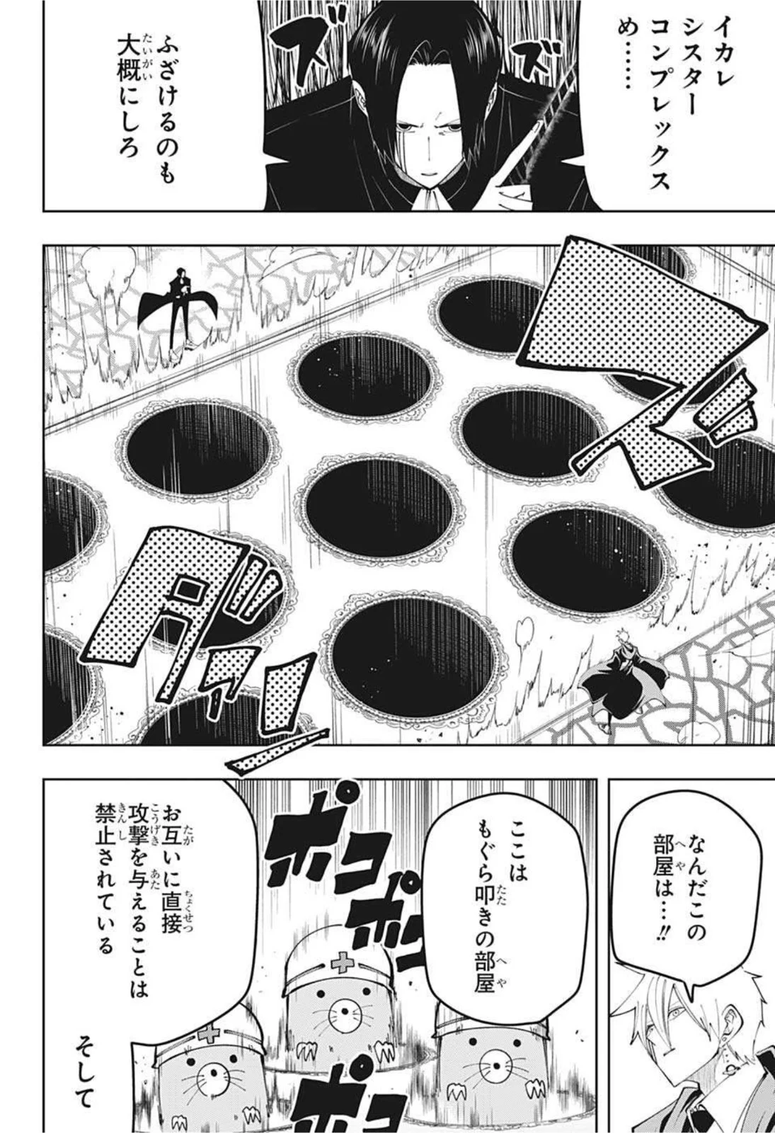 マッシュルーMASHLE- - 第86話 - Page 8