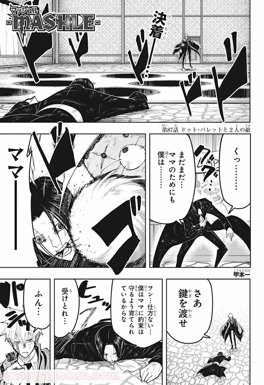 マッシュルーMASHLE- 第87話 - Trang 1