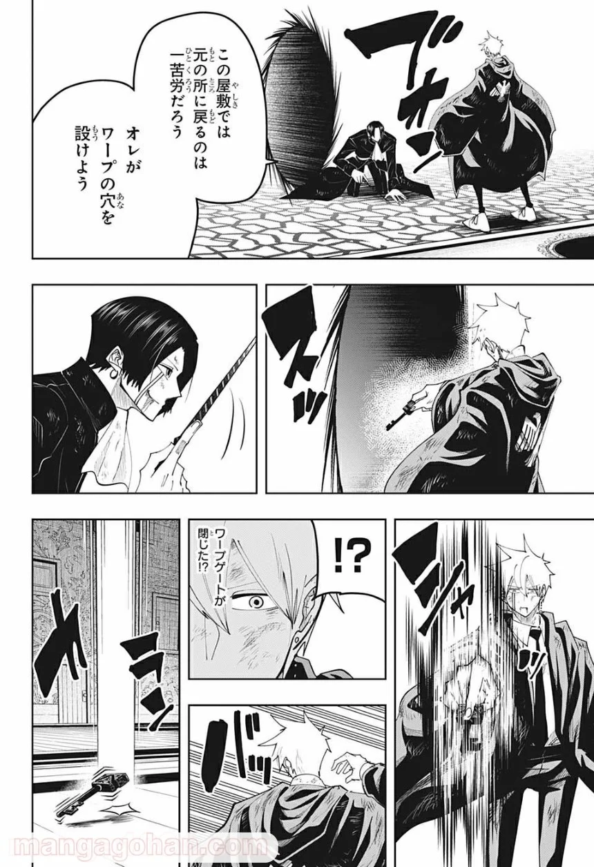 マッシュルーMASHLE- 第87話 - Trang 2