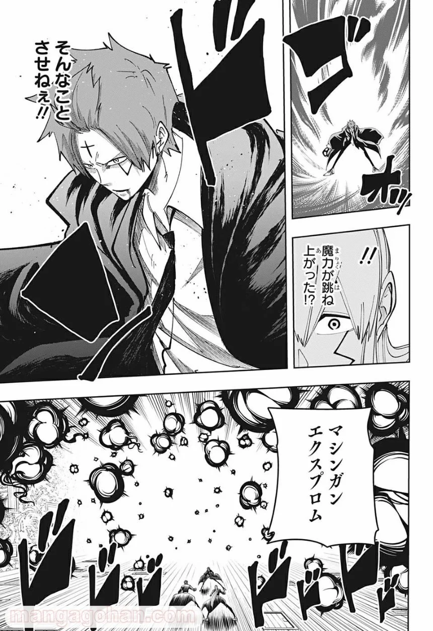マッシュルーMASHLE- 第87話 - Trang 11