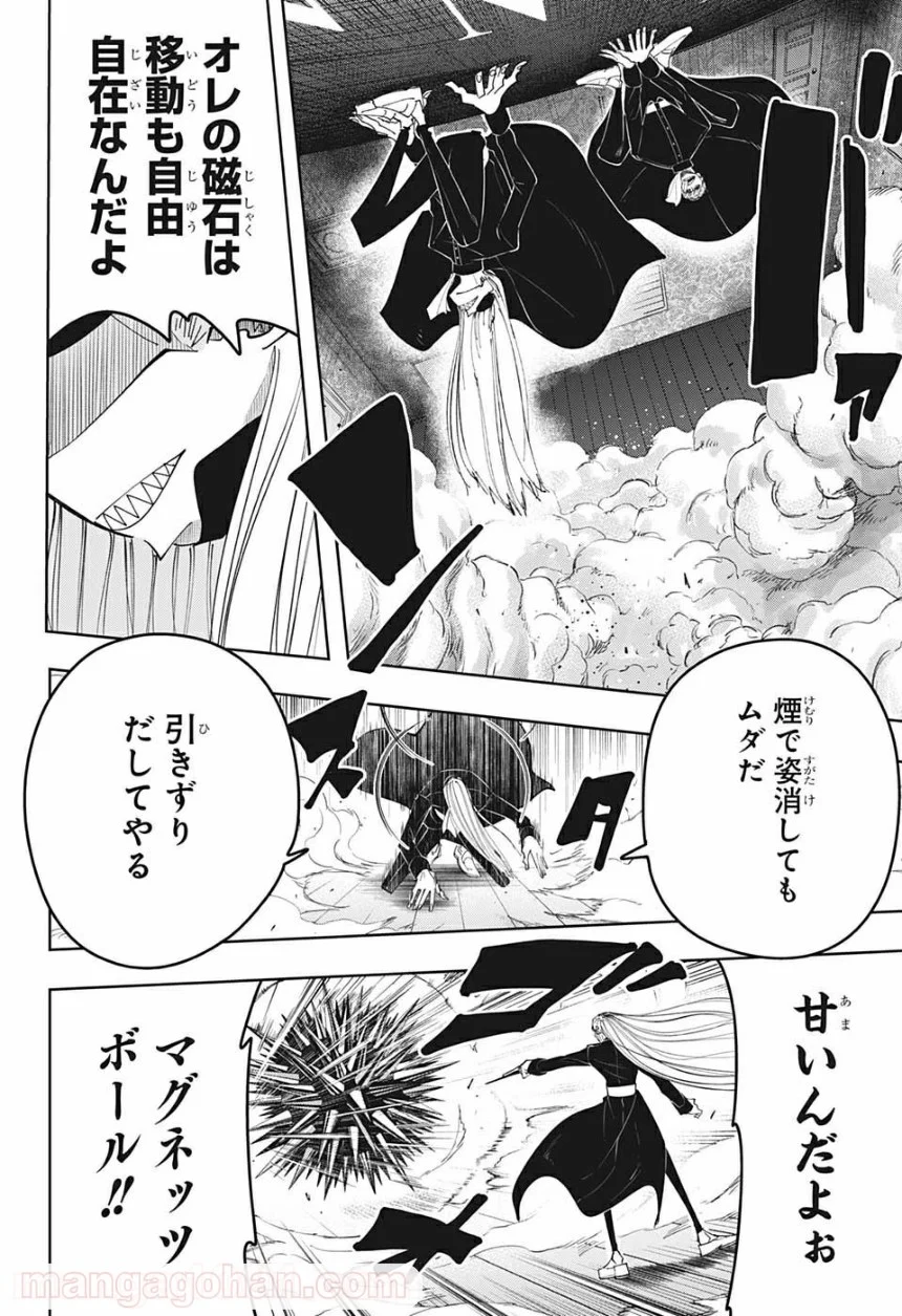 マッシュルーMASHLE- 第87話 - Trang 14