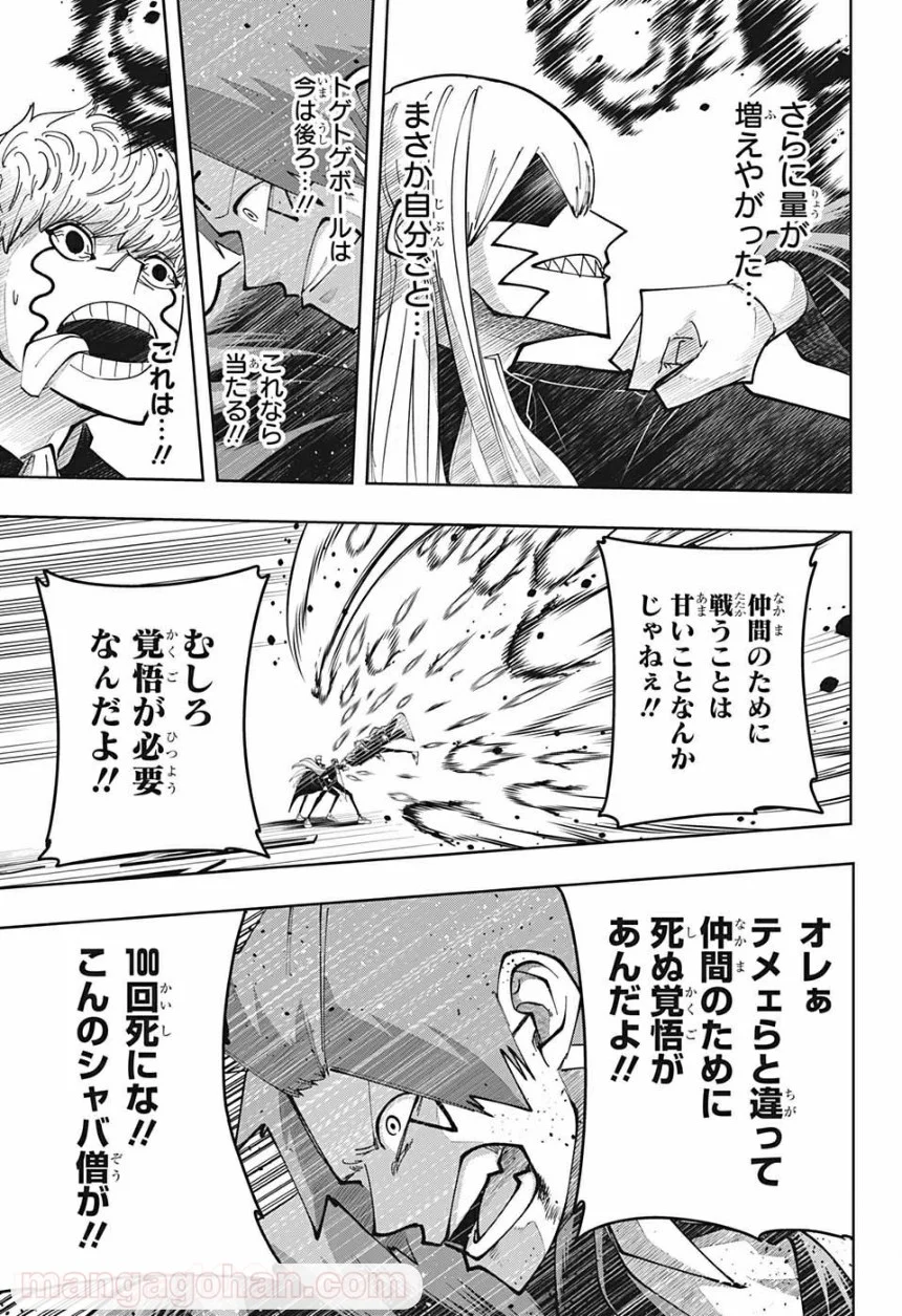 マッシュルーMASHLE- 第87話 - Trang 17