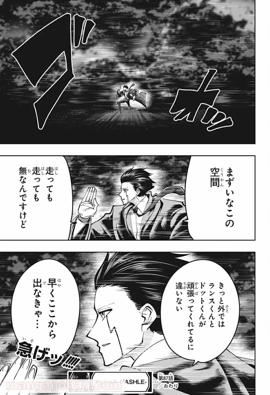 マッシュルーMASHLE- 第87話 - Trang 19
