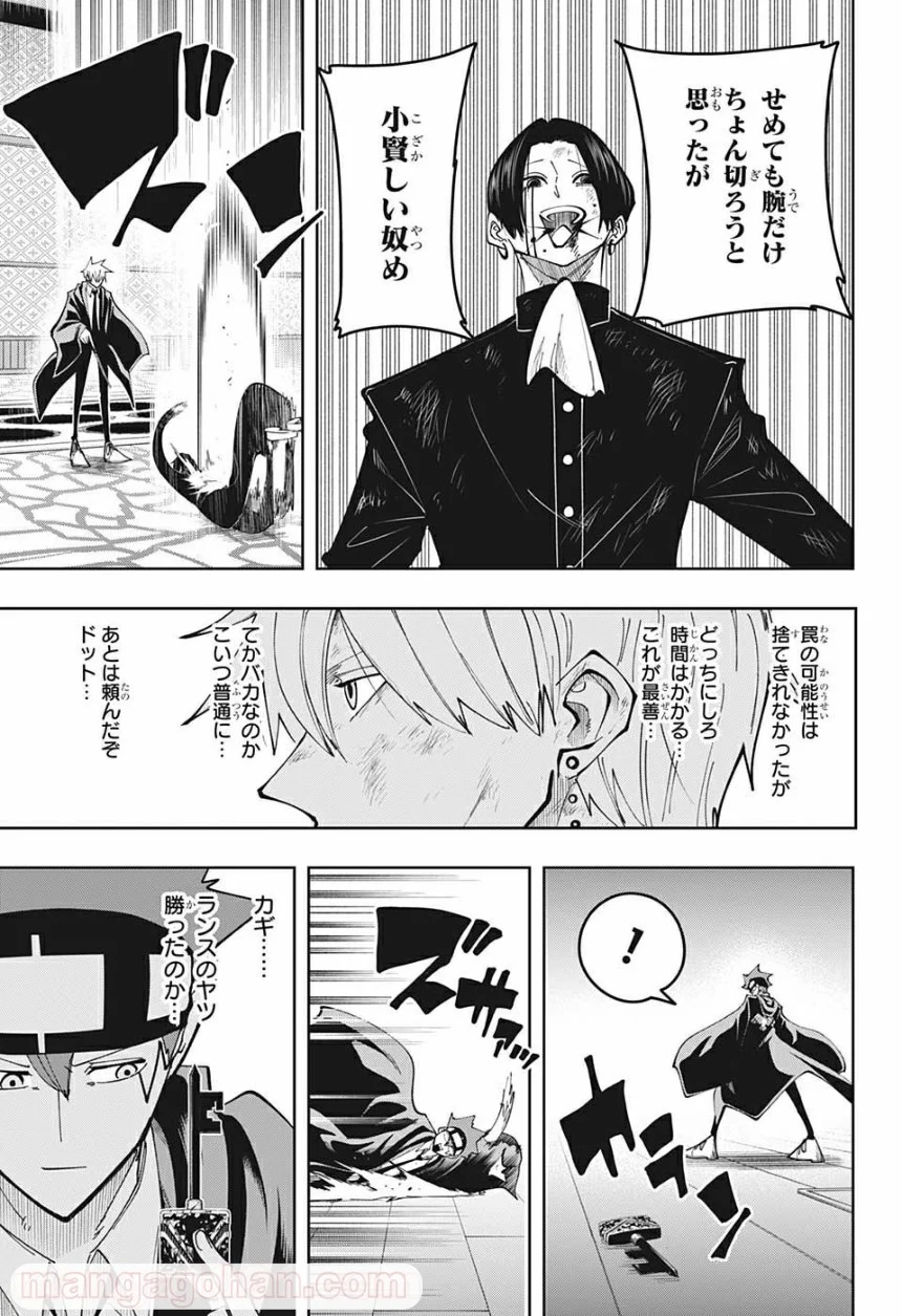 マッシュルーMASHLE- 第87話 - Trang 3