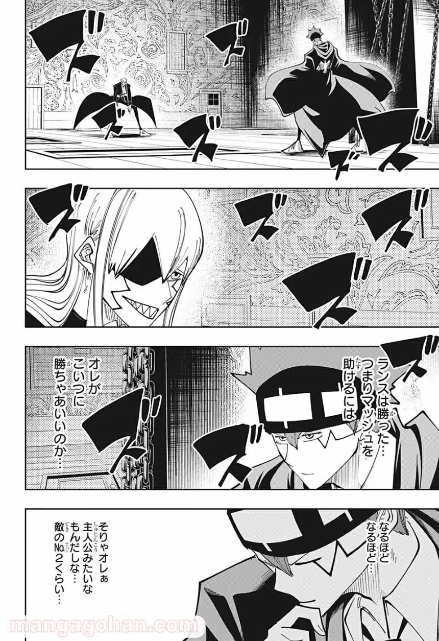 マッシュルーMASHLE- 第87話 - Trang 4