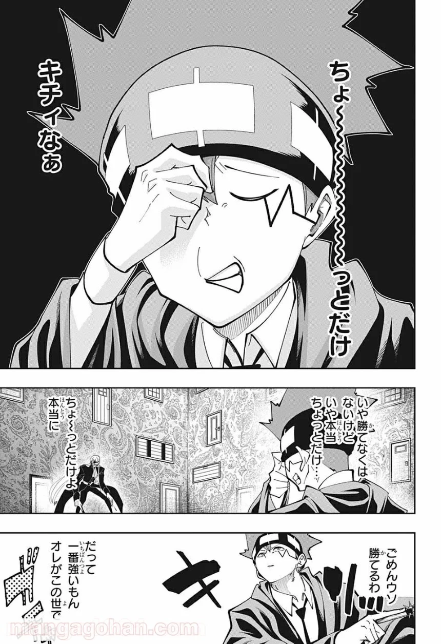 マッシュルーMASHLE- 第87話 - Trang 5