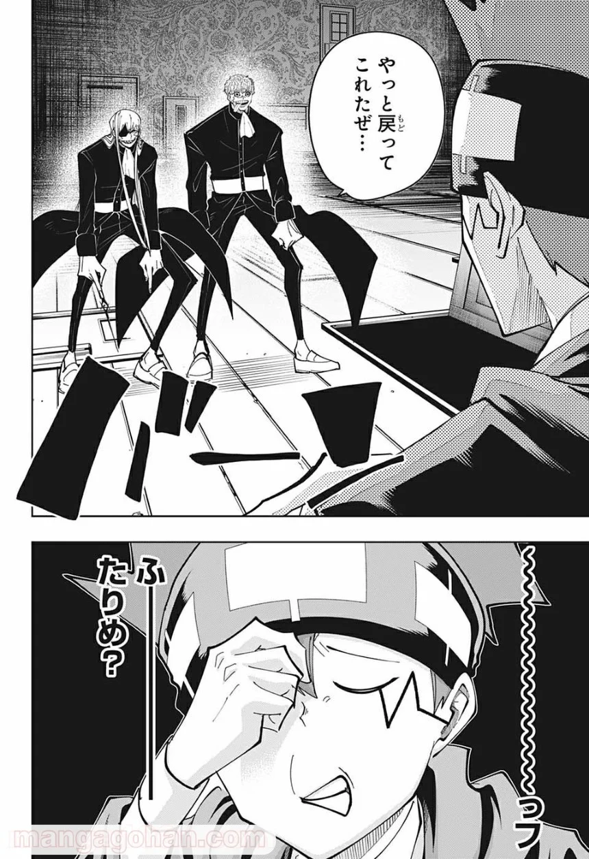 マッシュルーMASHLE- 第87話 - Trang 6