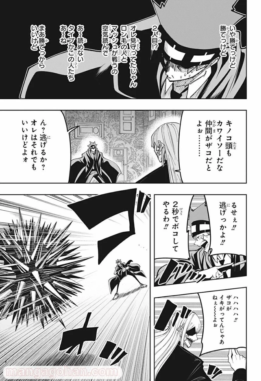 マッシュルーMASHLE- 第87話 - Trang 7