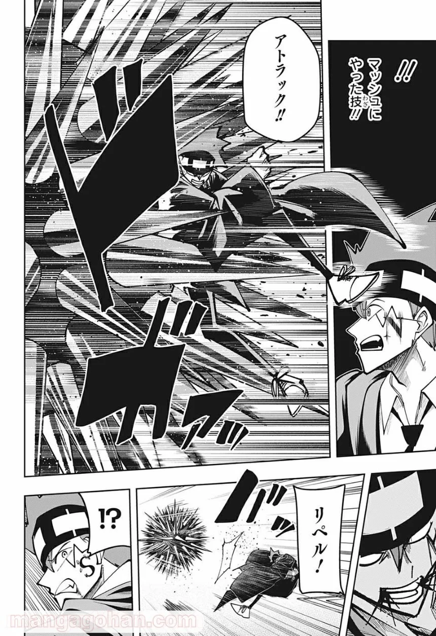 マッシュルーMASHLE- 第87話 - Trang 8