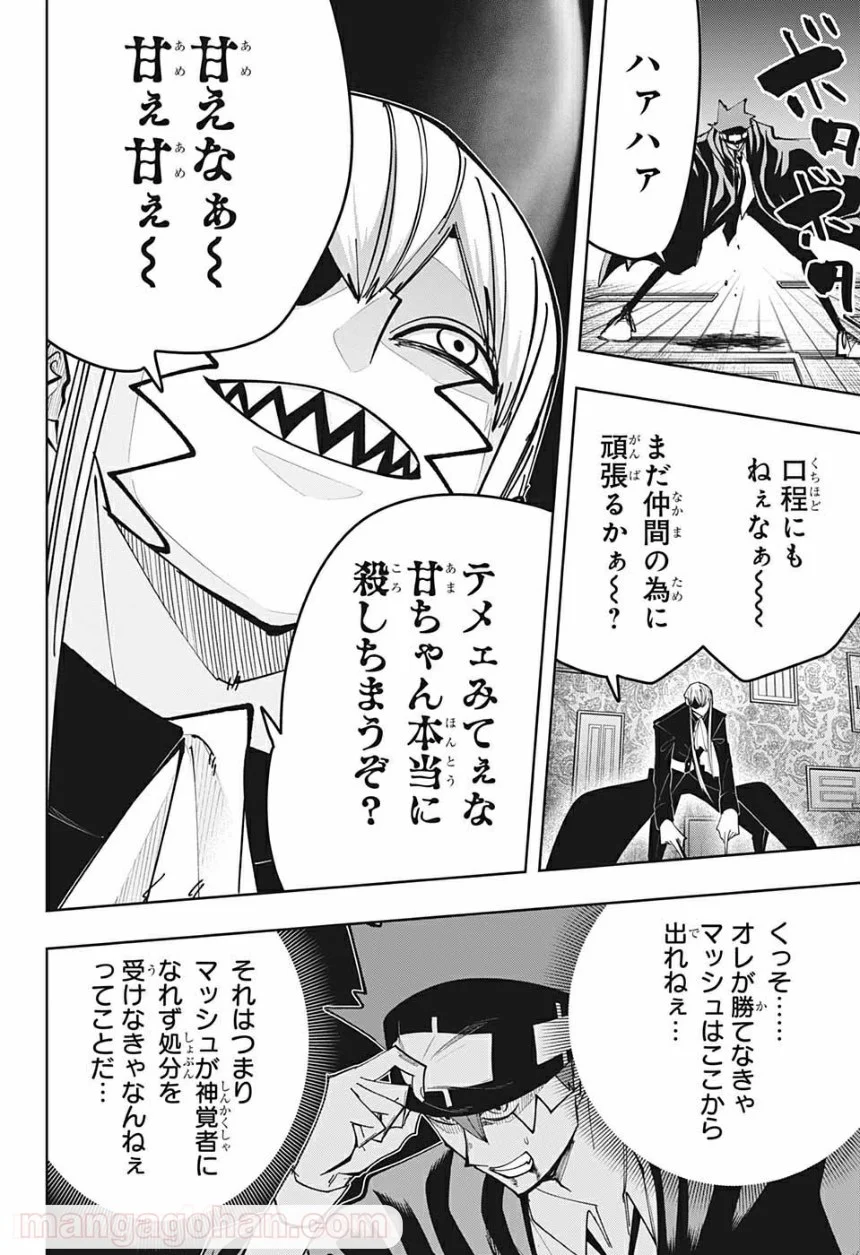 マッシュルーMASHLE- 第87話 - Trang 10