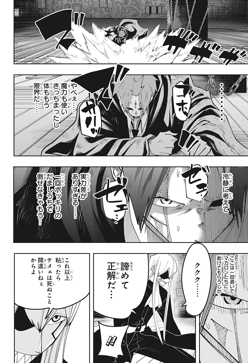 マッシュルーMASHLE- - 第88話 - Page 4