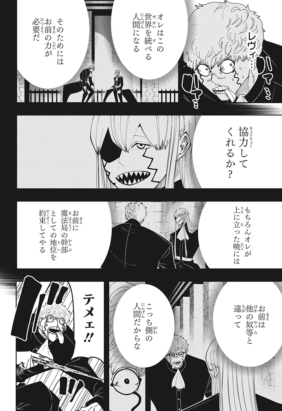 マッシュルーMASHLE- - 第89話 - Page 6