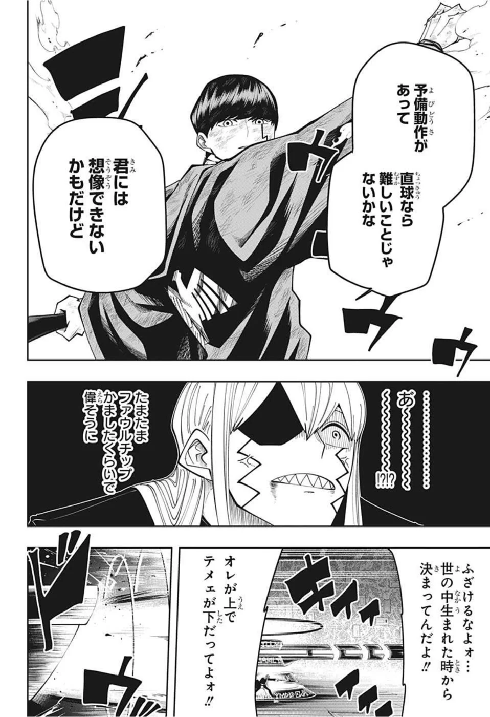 マッシュルーMASHLE- - 第90話 - Page 12