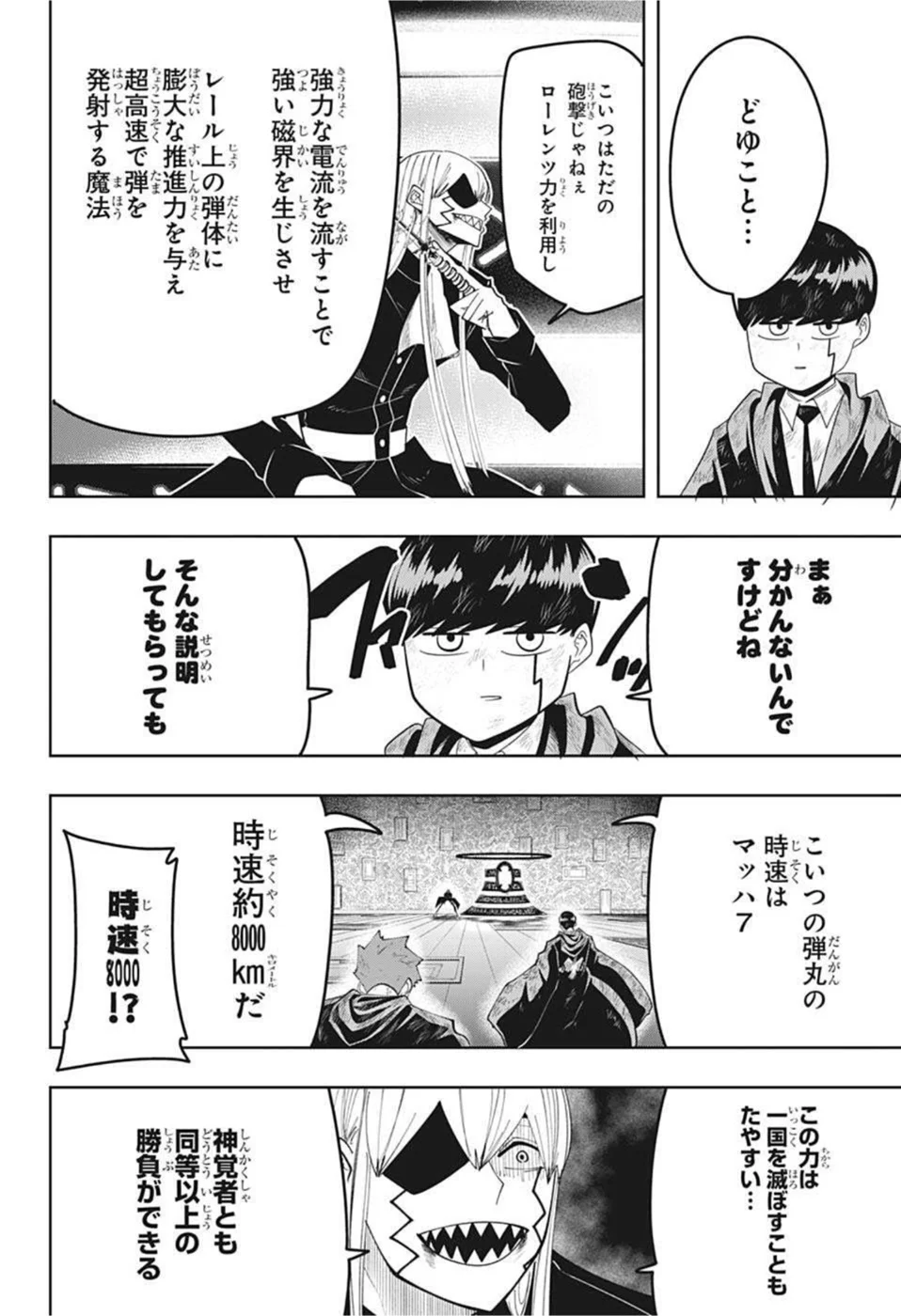 マッシュルーMASHLE- - 第90話 - Page 6