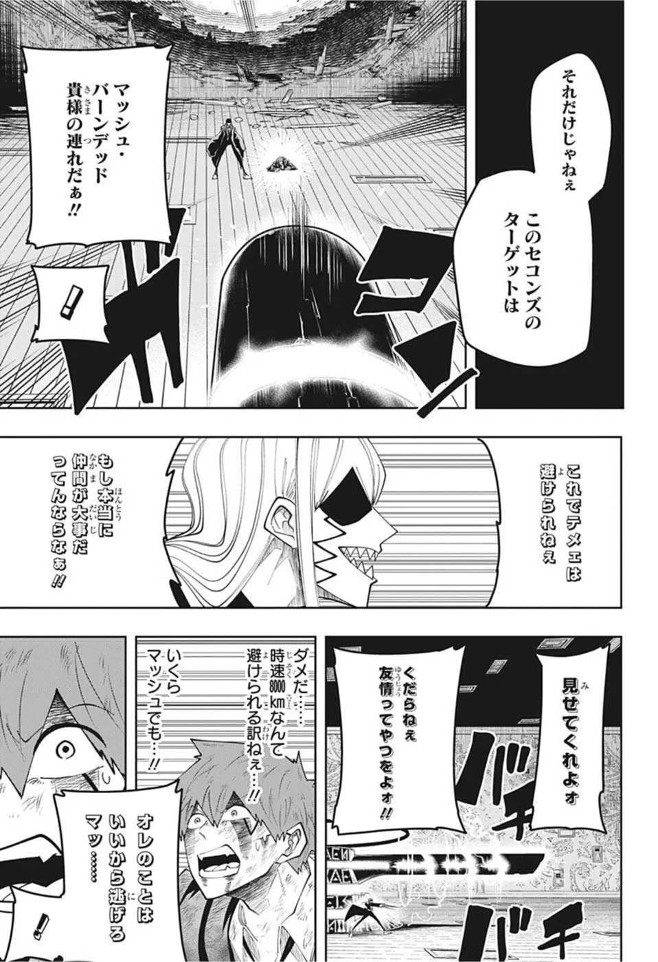 マッシュルーMASHLE- - 第90話 - Page 7