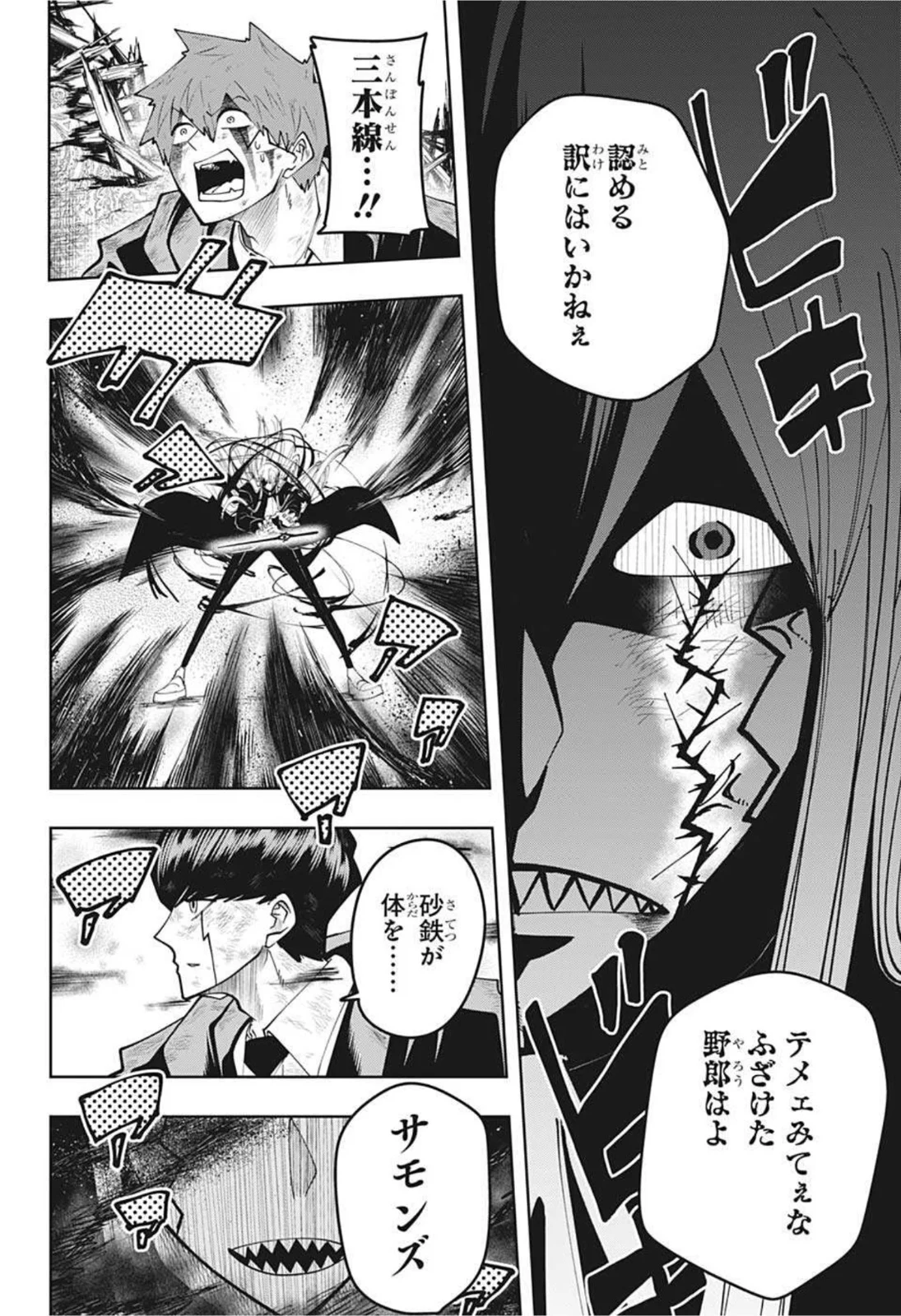 マッシュルーMASHLE- - 第91話 - Page 2