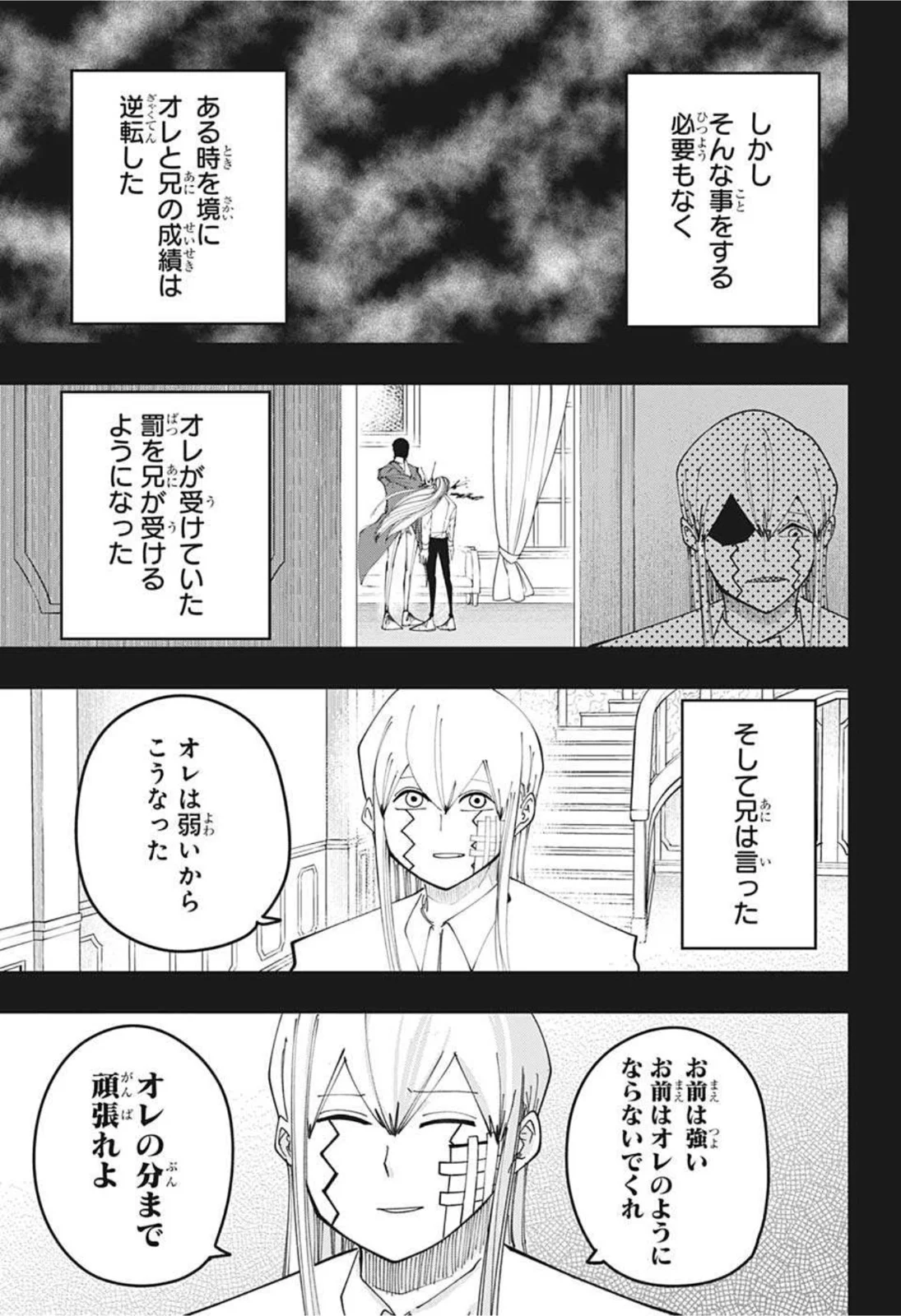 マッシュルーMASHLE- - 第91話 - Page 11