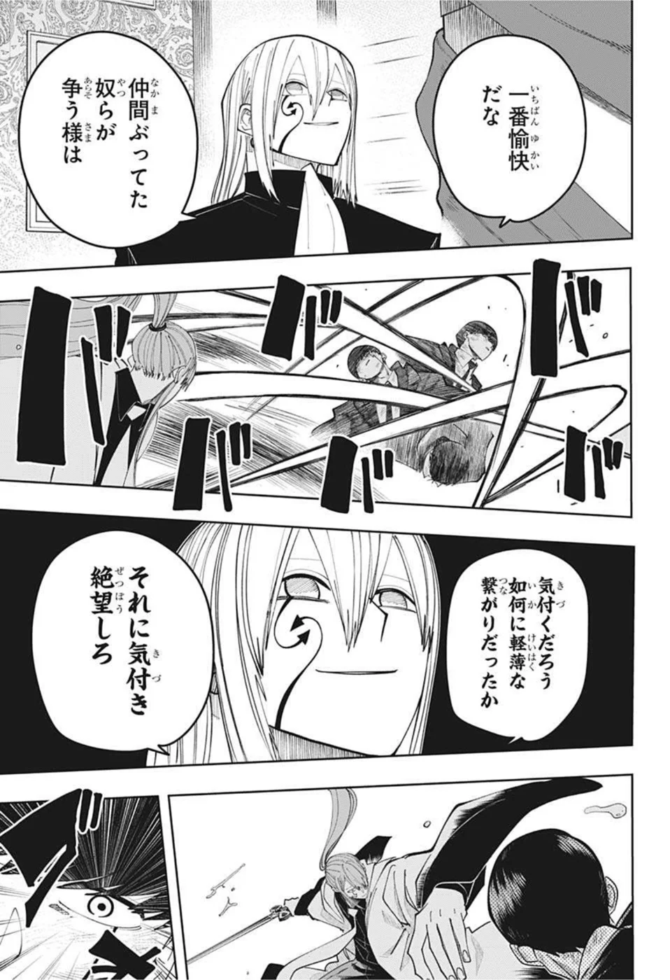 マッシュルーMASHLE- - 第93話 - Page 14