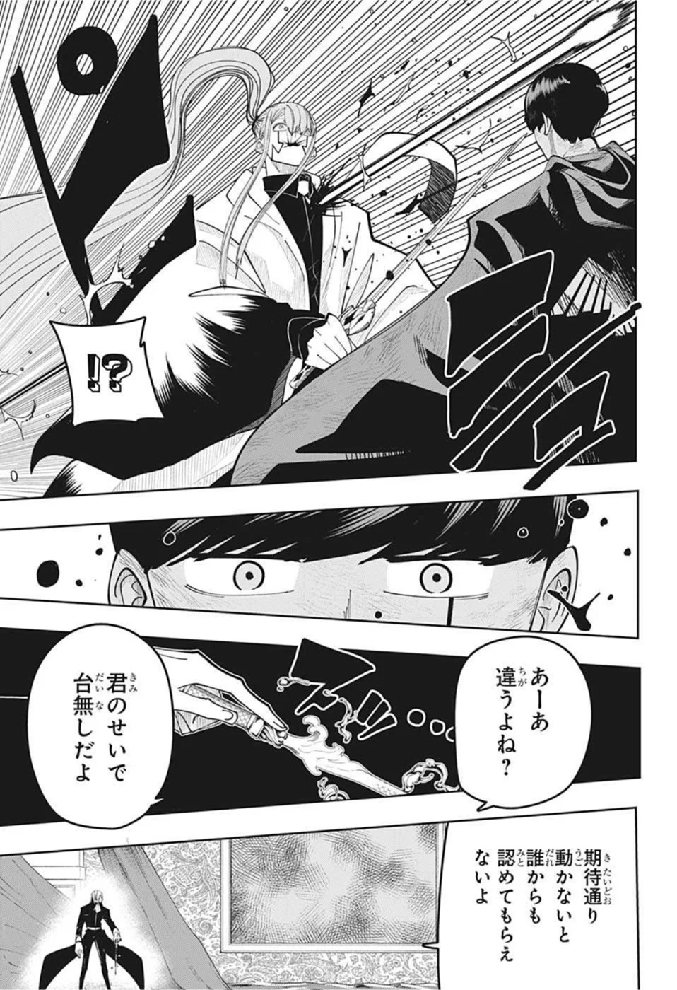 マッシュルーMASHLE- - 第93話 - Page 18