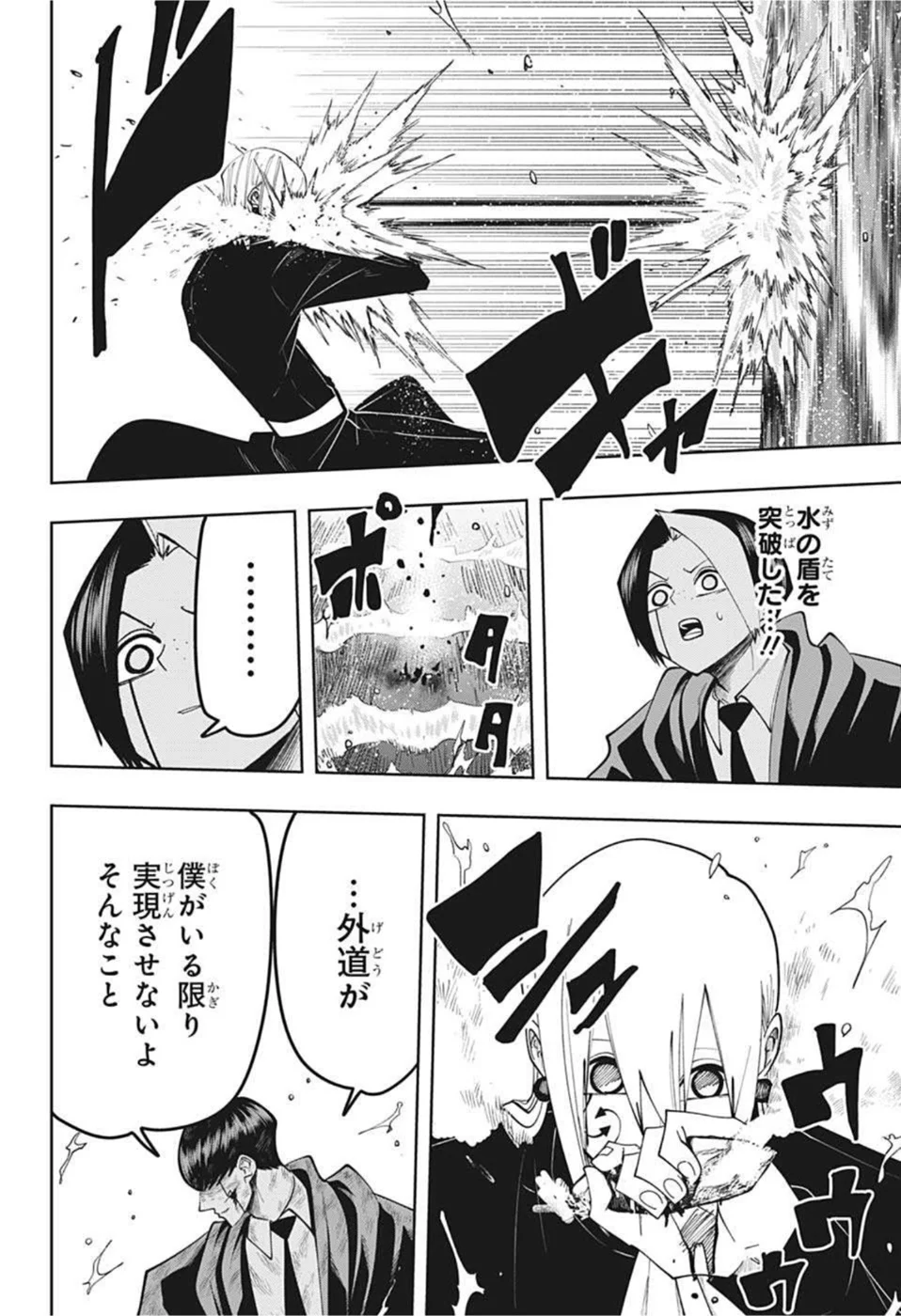 マッシュルーMASHLE- - 第93話 - Page 25