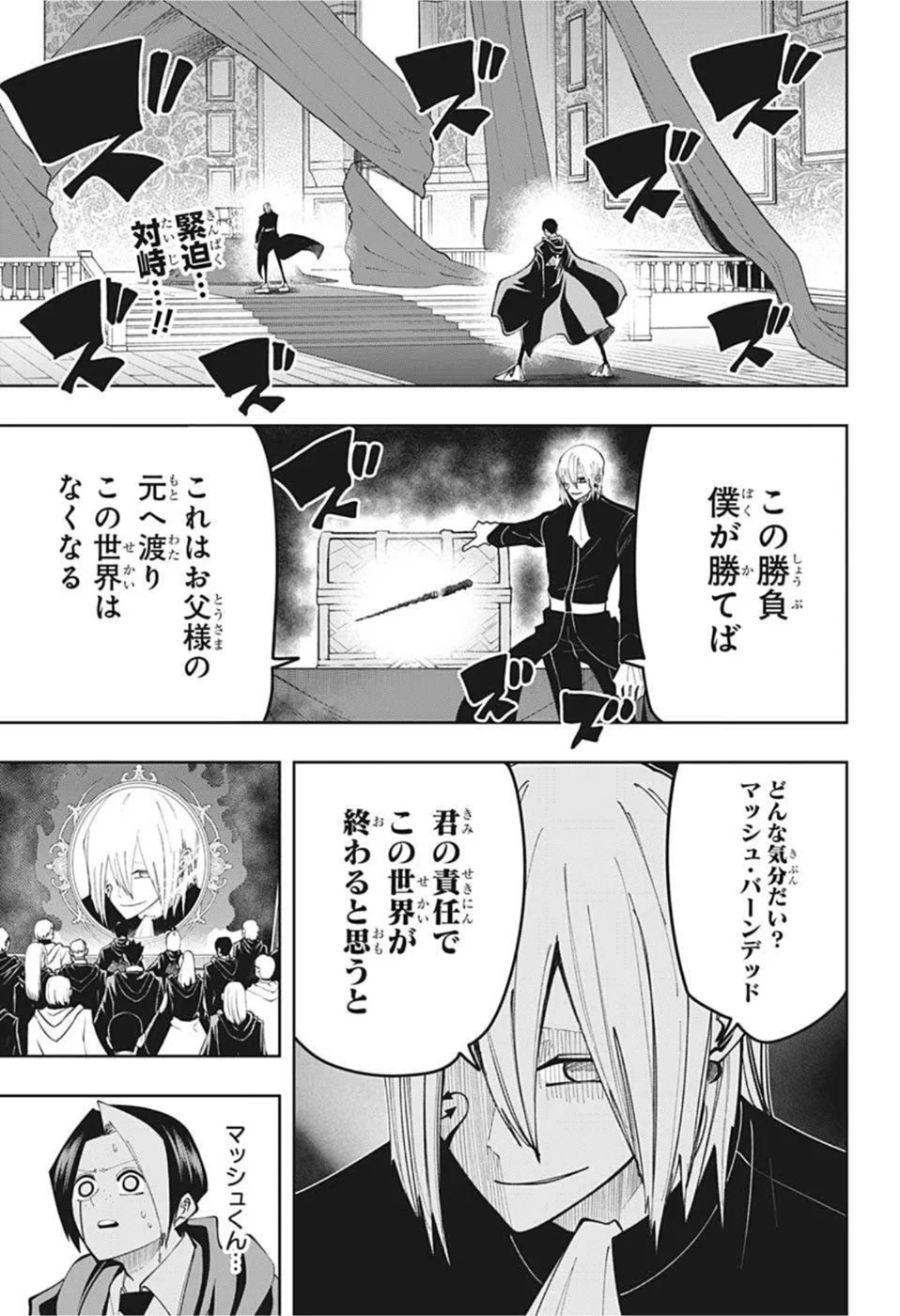 マッシュルーMASHLE- - 第93話 - Page 4