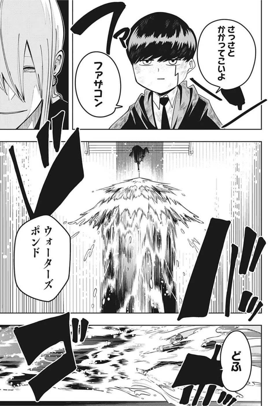 マッシュルーMASHLE- - 第93話 - Page 6