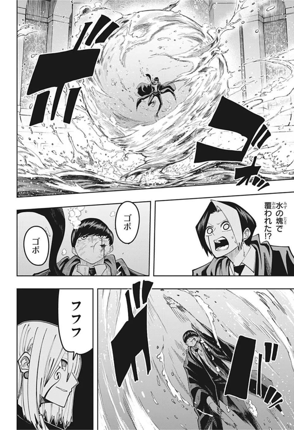 マッシュルーMASHLE- - 第94話 - Page 2