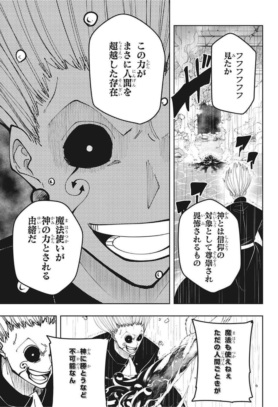 マッシュルーMASHLE- - 第95話 - Page 17