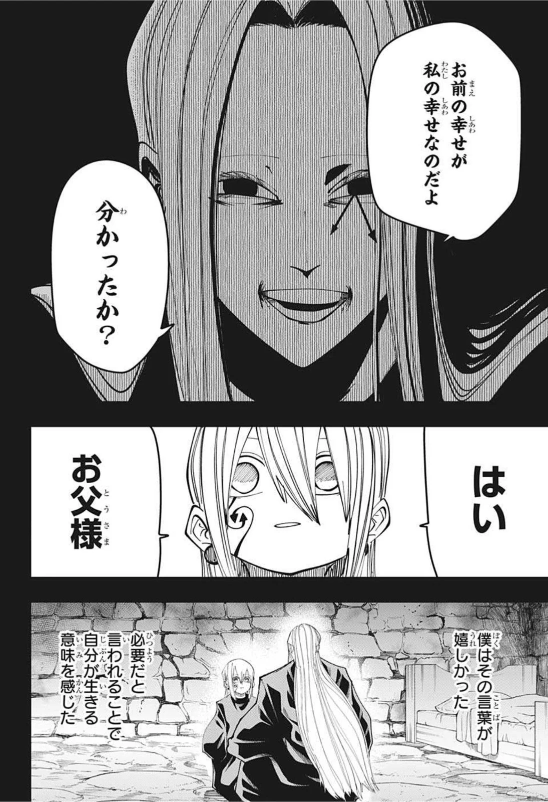 マッシュルーMASHLE- - 第98話 - Page 4