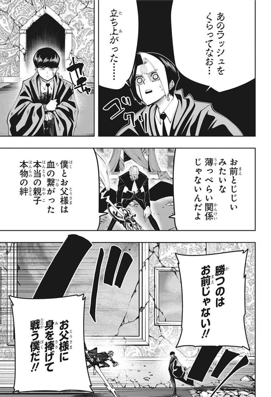 マッシュルーMASHLE- - 第98話 - Page 7