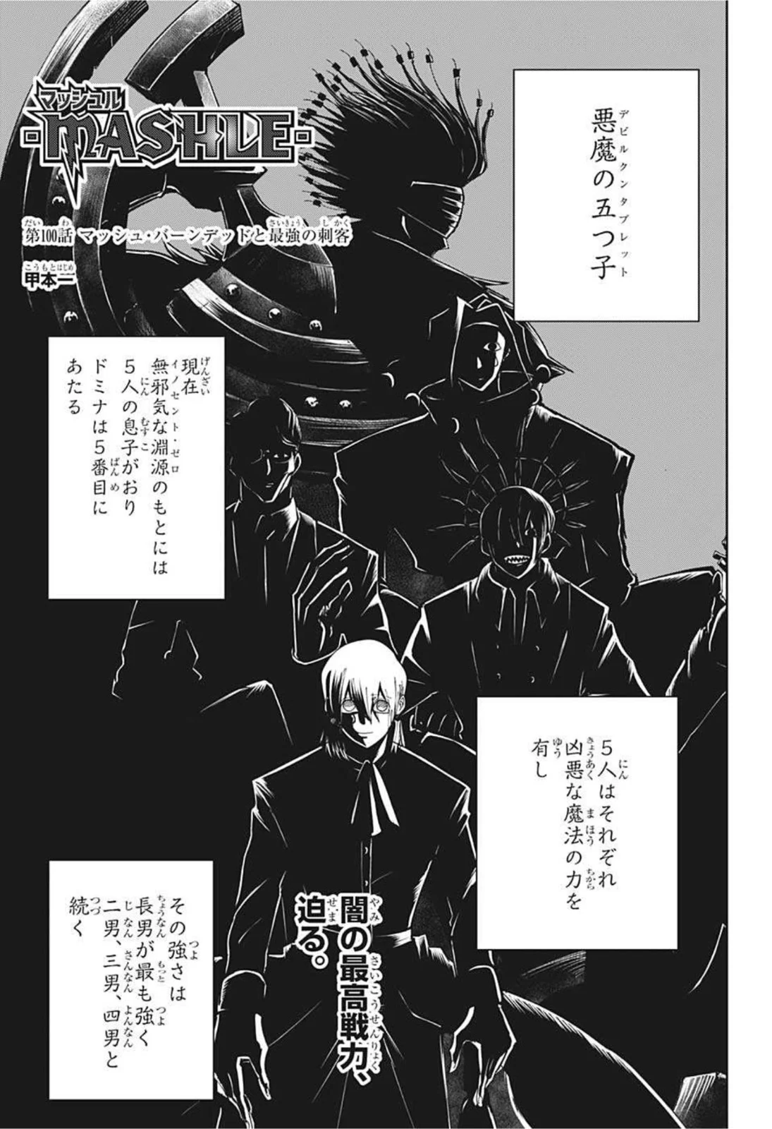 マッシュルーMASHLE- 第100話 - Trang 1