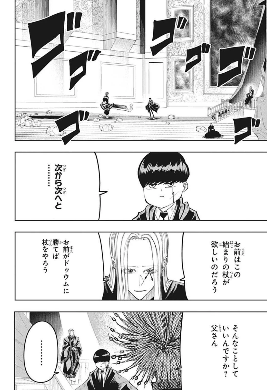 マッシュルーMASHLE- 第100話 - Trang 2