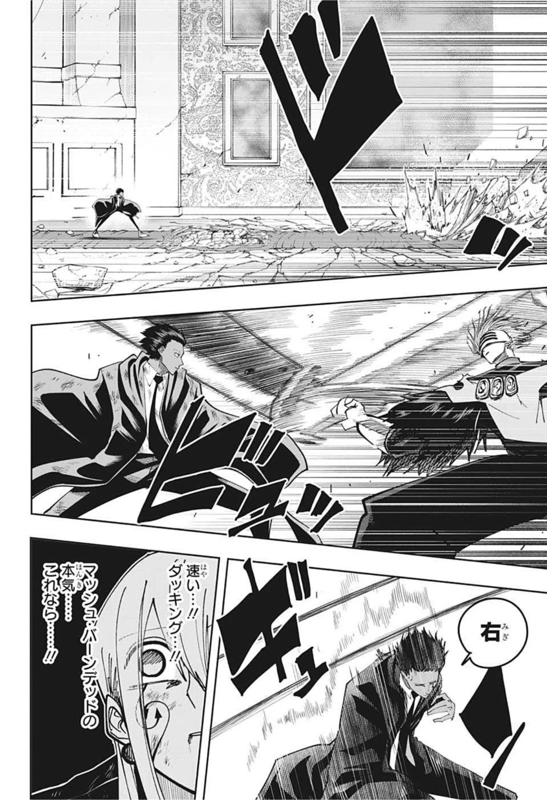 マッシュルーMASHLE- 第100話 - Trang 14