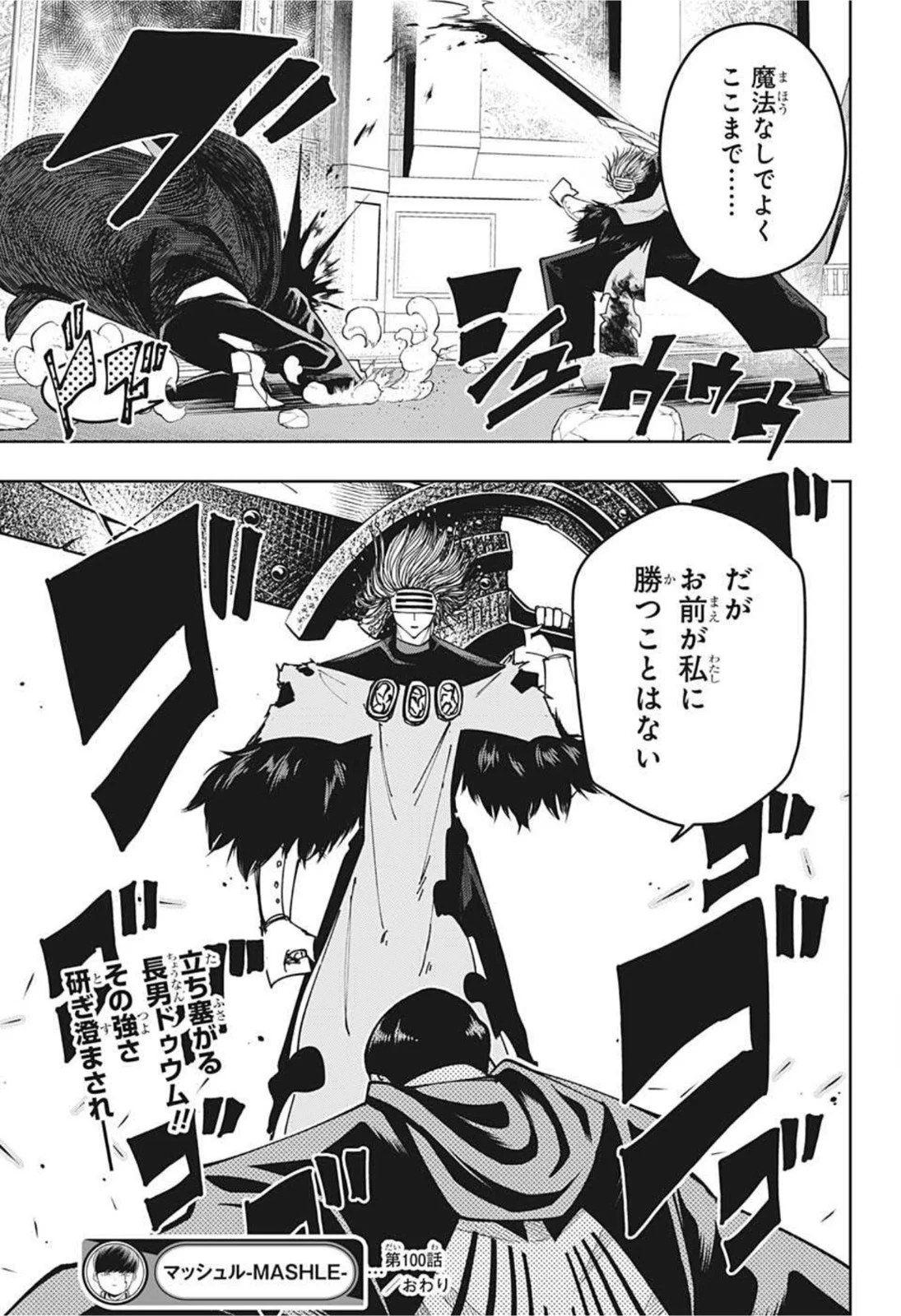 マッシュルーMASHLE- 第100話 - Trang 19