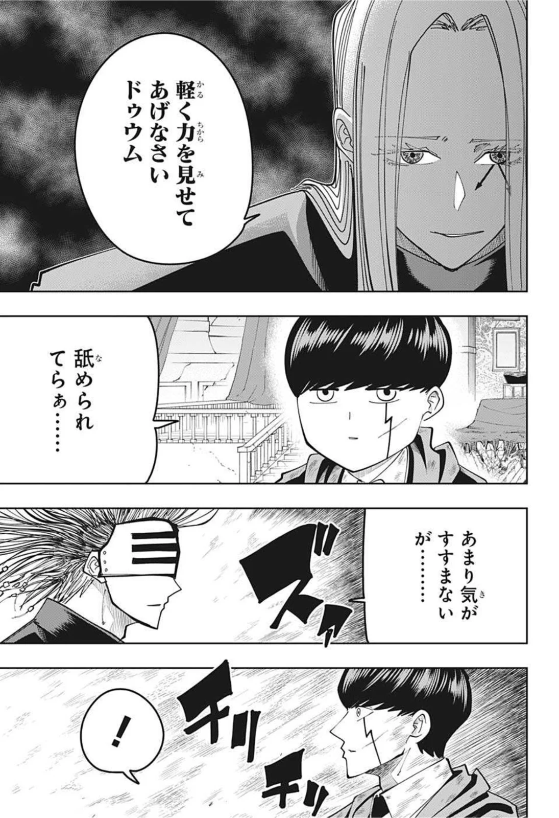 マッシュルーMASHLE- 第100話 - Trang 3
