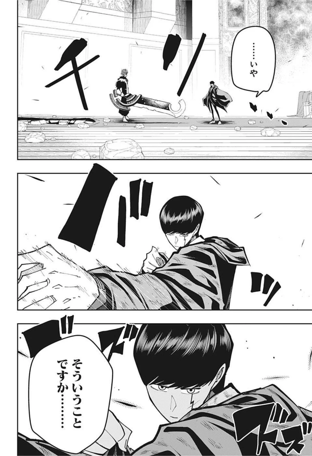 マッシュルーMASHLE- 第100話 - Trang 4