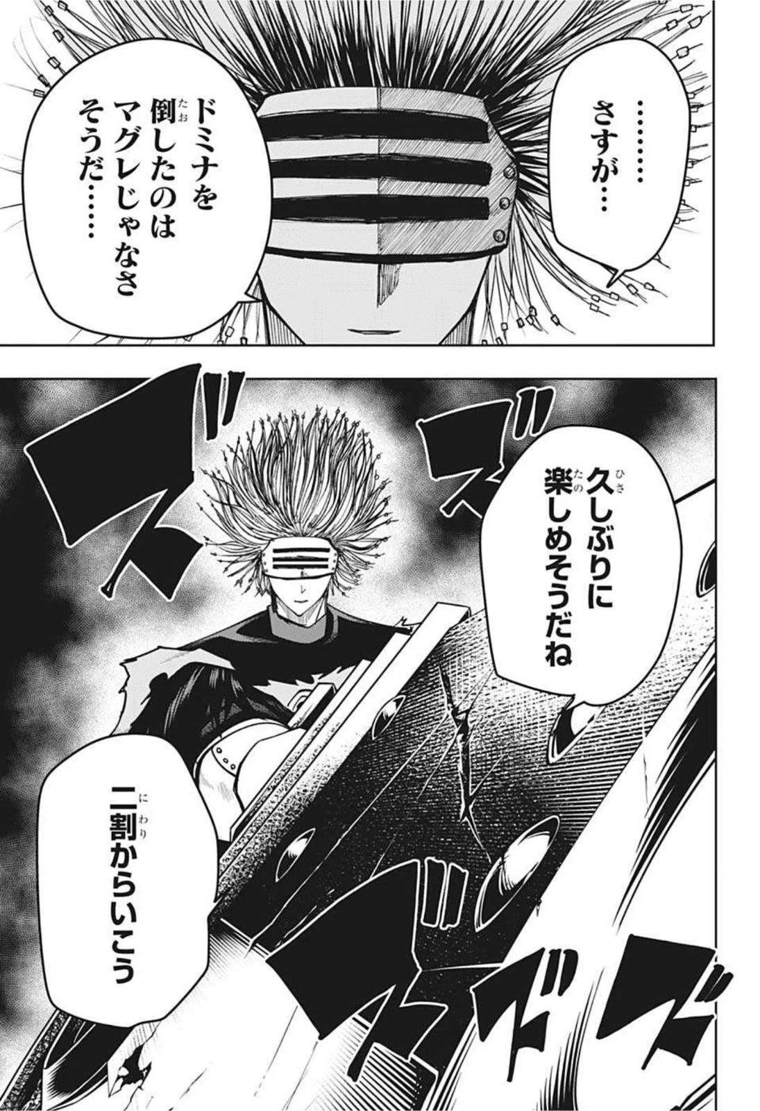 マッシュルーMASHLE- 第100話 - Trang 5