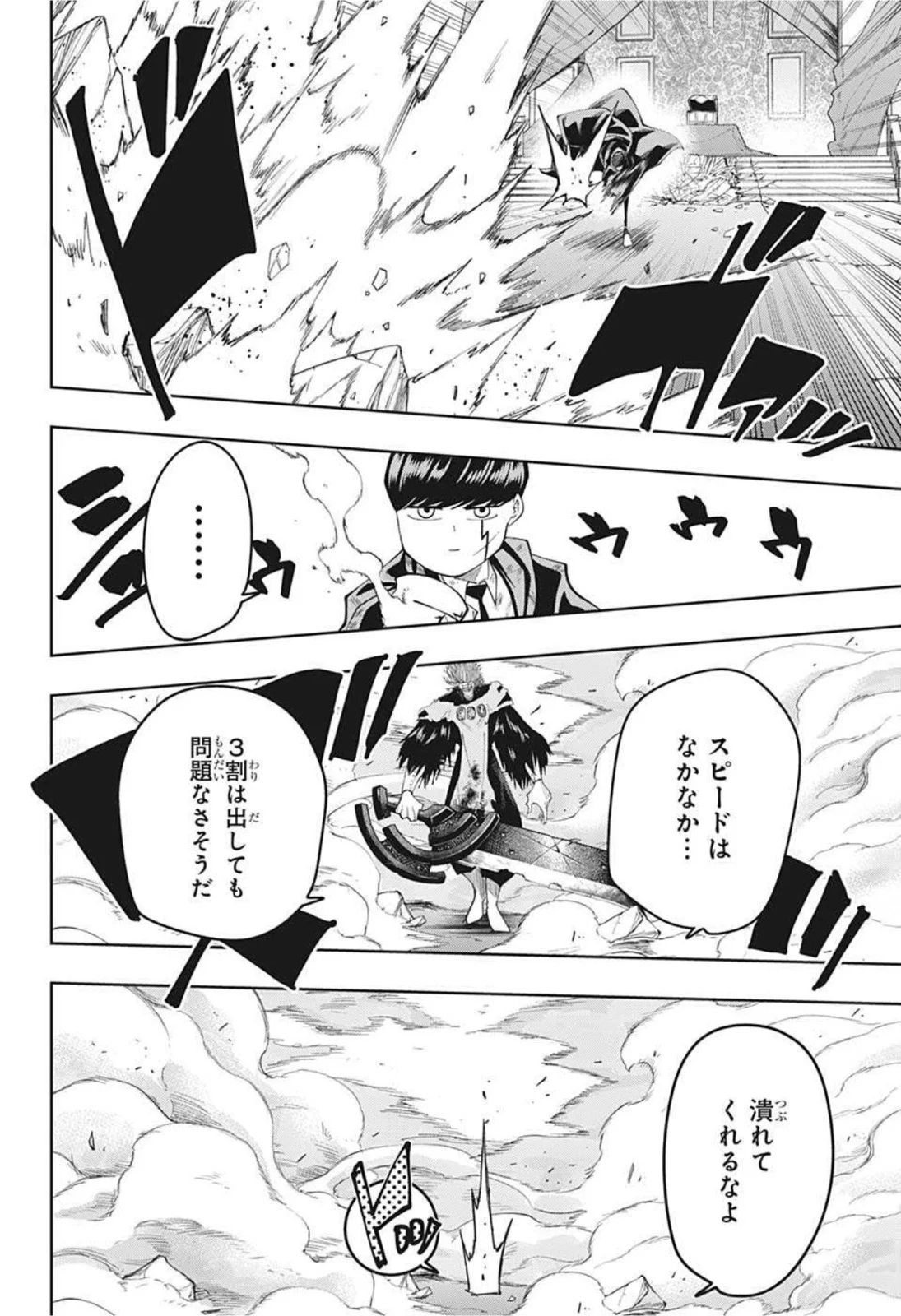 マッシュルーMASHLE- 第100話 - Trang 8